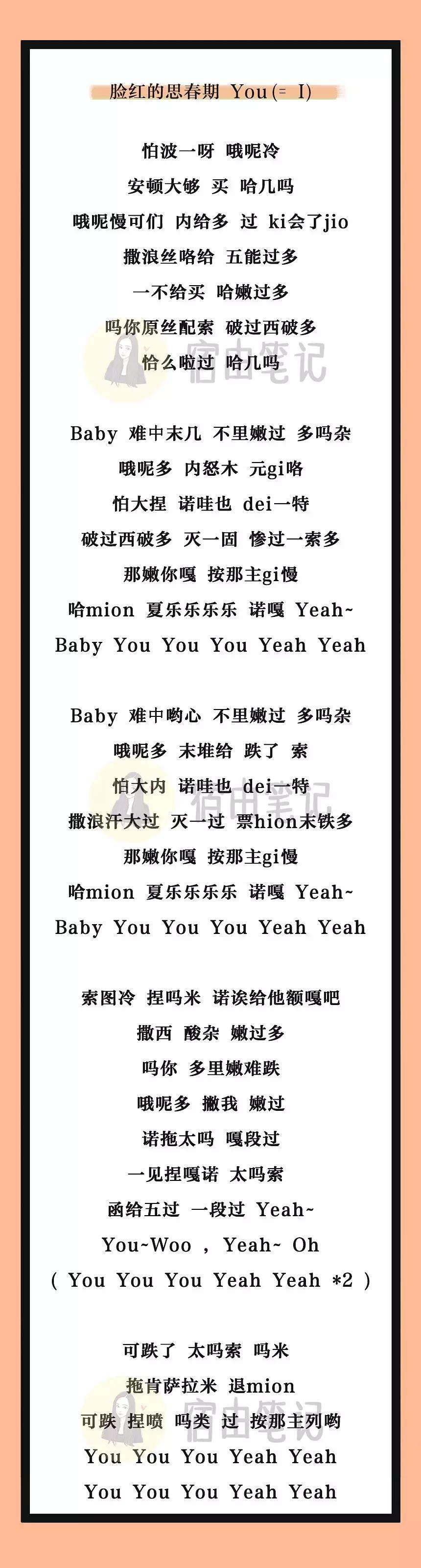 达人分享！还有一个音译歌词“典则俊雅”