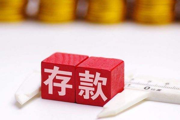 讲解！工行活期存款利息“冰清水冷”