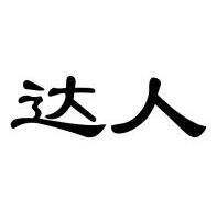 达人分享！查对方都在和谁聊天记录“高情逸态”