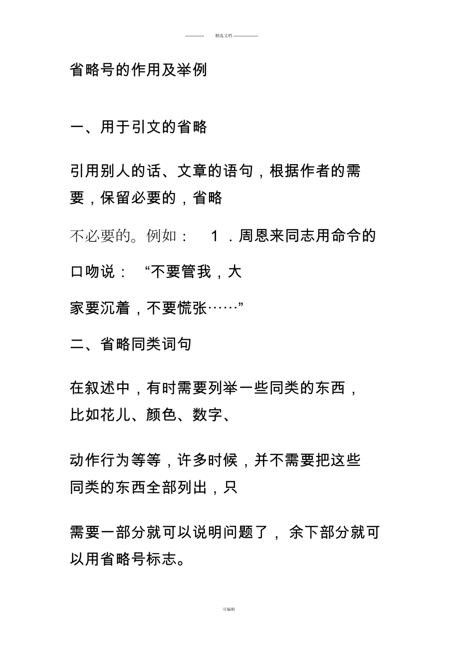 分析！省略号的作用有几种“冰清水冷”