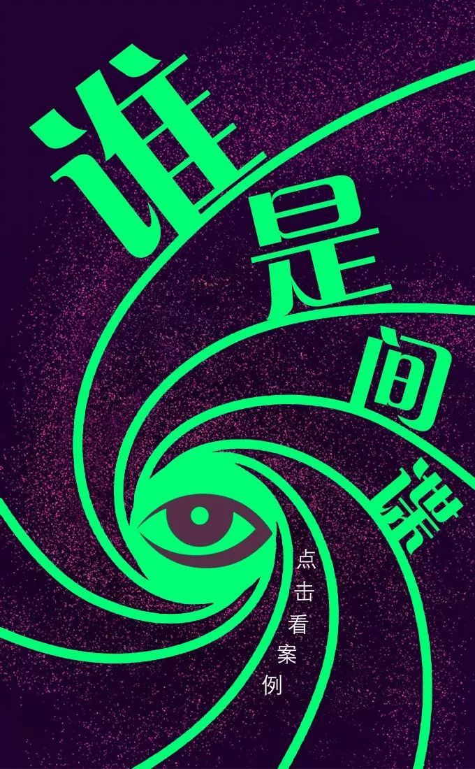 分析！间谍举报电话是多少“高情逸态”