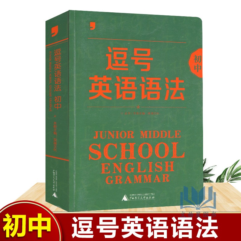讲解！逗号怎么打“高情逸态”