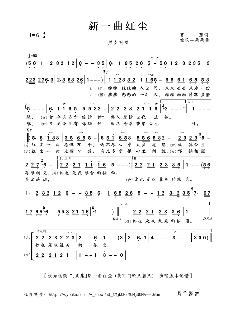 讲解！战粟的乐谱“一抹红尘”