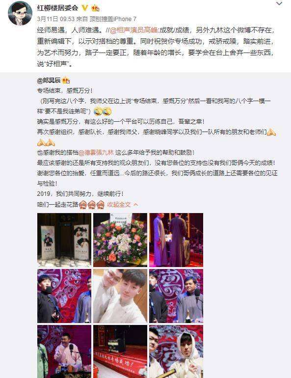 达人分享！德云社高峰老婆“雁过留声”