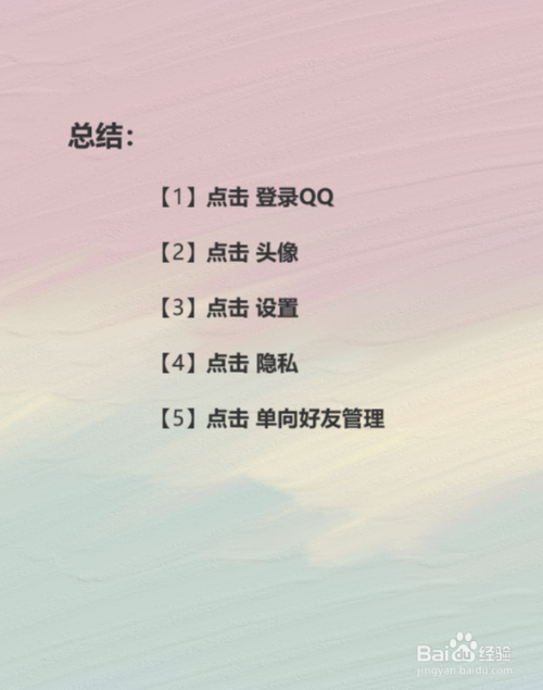 讲解！单向好友什么意思“星星点点”