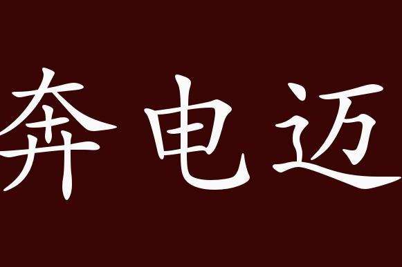 分析！共我春风沉醉“纯一不杂”