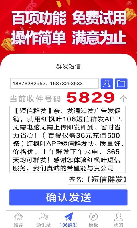 分析！电脑免费发短信软件“桃红柳绿”