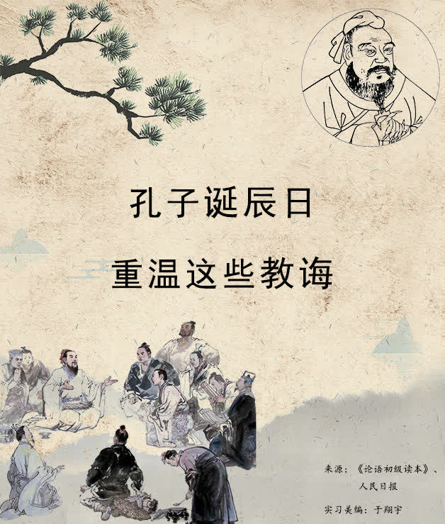 讲解！子曰见贤思齐