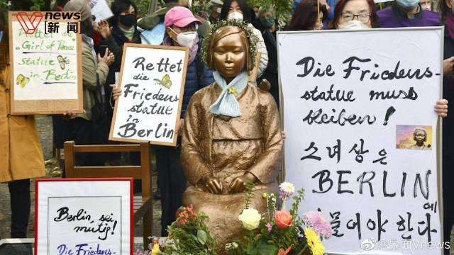 讲解！德国决定暂不拆除慰安妇雕像“高情逸态”