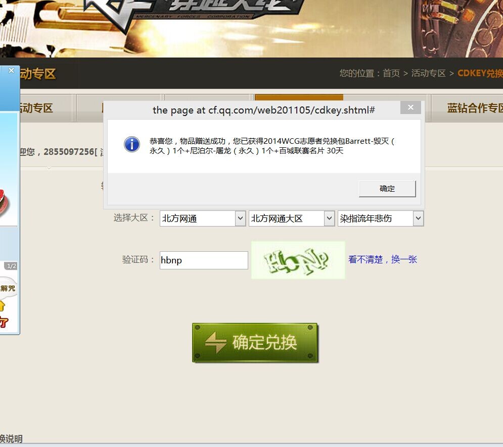 分析！穿越火线单机版cdkey“高情逸态”