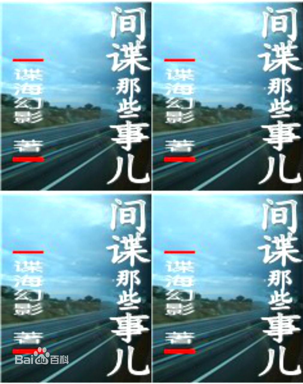 分析！举报间谍电话“一抹红尘”