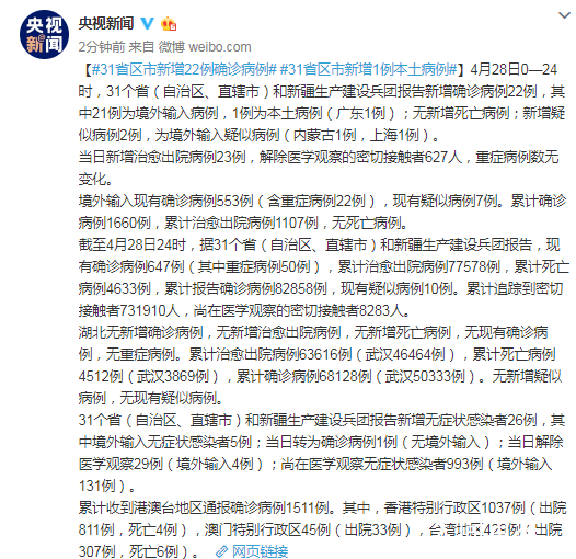 分析！新疆新增本土确诊22例“夏花依旧”