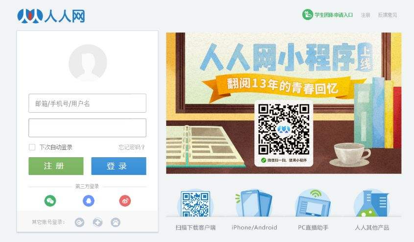 详情！人人校内网