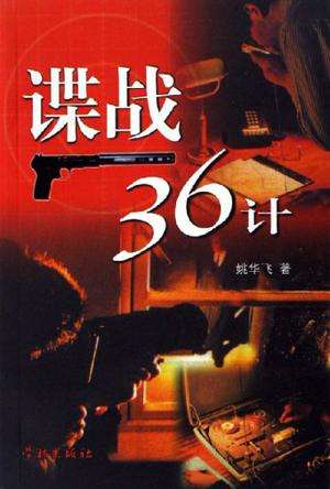 分析！举报间谍电话“典则俊雅”