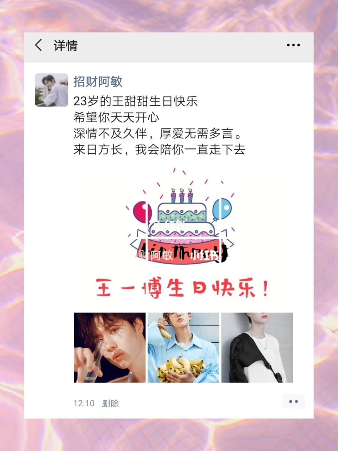 分析！王一博生日文案“冰清水冷”