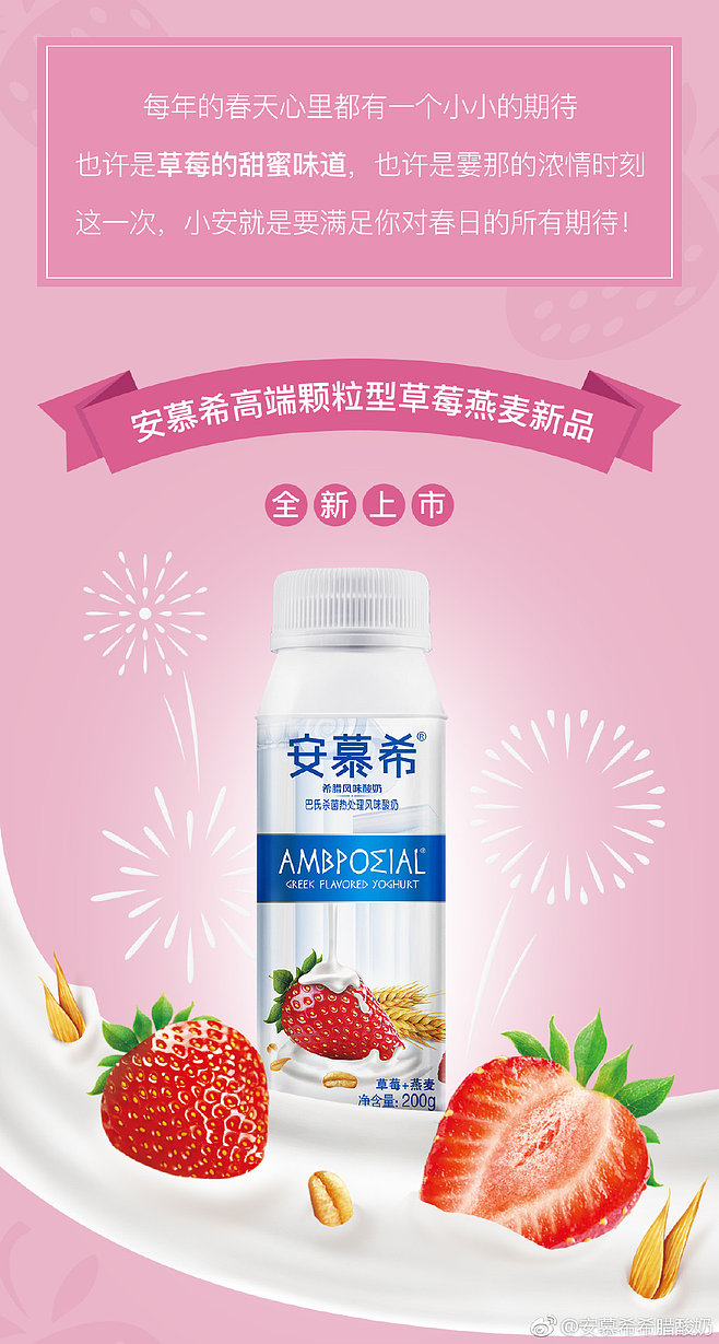 达人分享！安慕希2020图片“桃红柳绿”