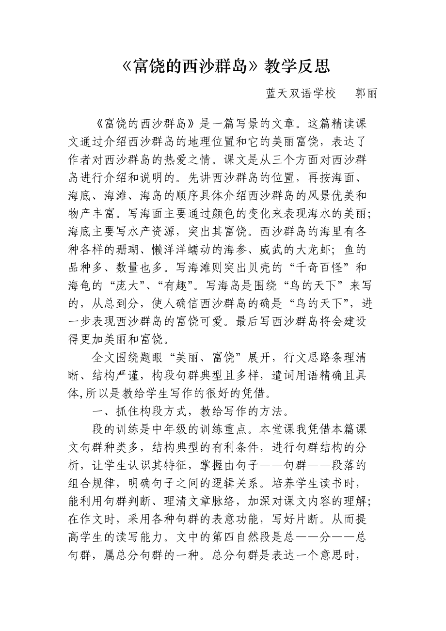 分析！西沙群岛实际控制“雁过留声”