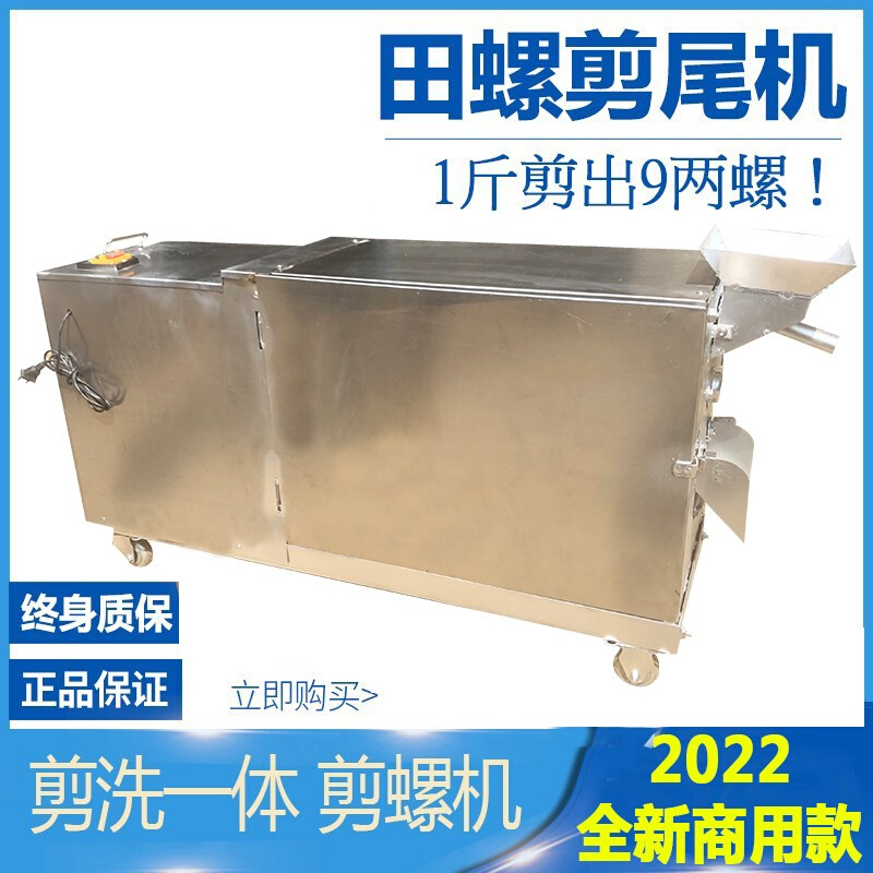 讲解！螺蛳去尾机“星星点点”