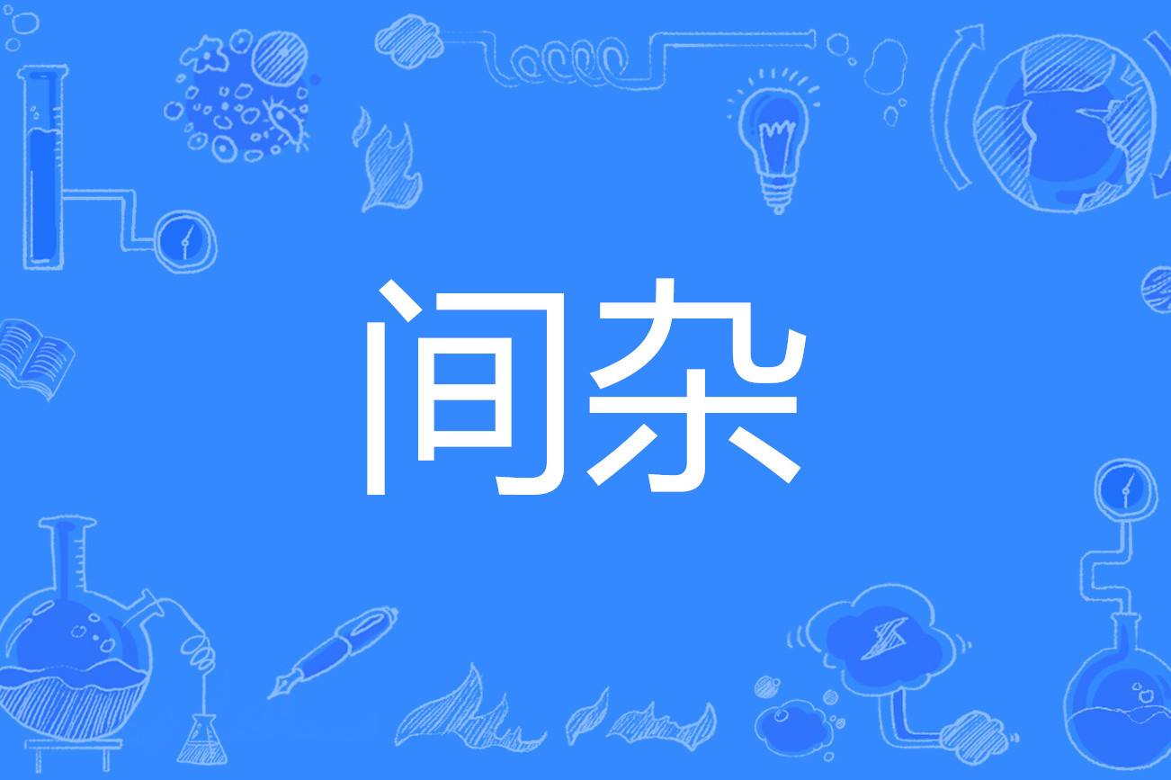 达人分享！5月20日在古代是什么日子“纯一不杂”