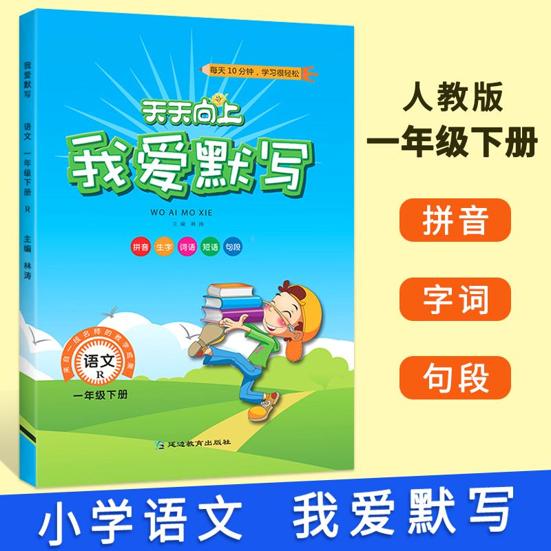 达人分享！粗壮拼音“雁过留声”