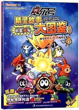 达人分享！赛尔号贴纸