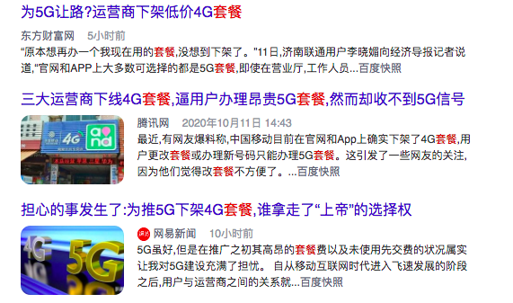讲解！部分运营商下4g套餐