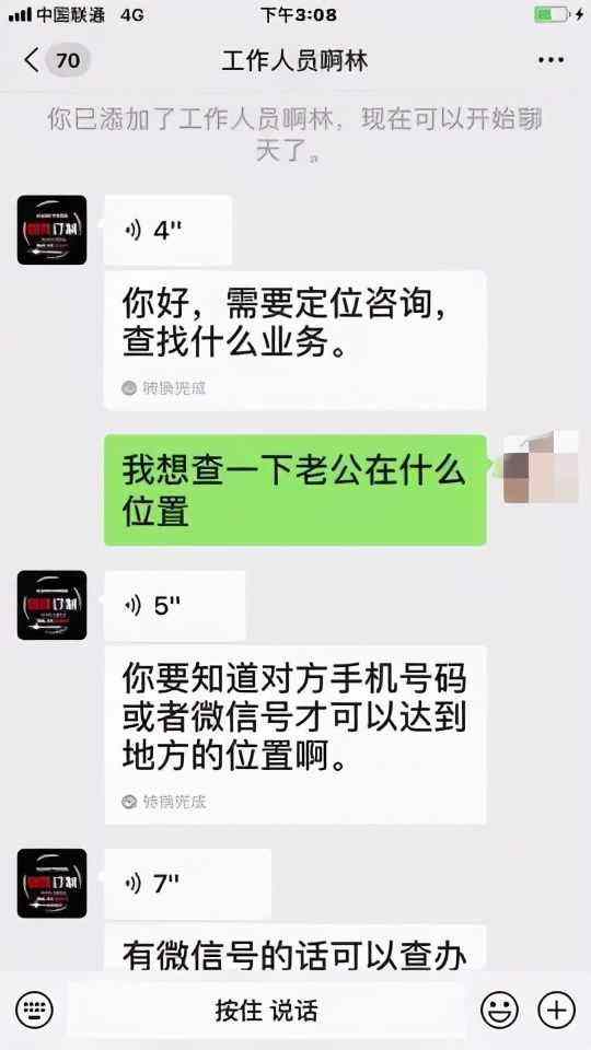 详情！哪个网址可以免费定位手机号“冰清水冷”
