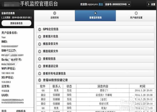 分析！远程查看对方微信聊天记录“夏花依旧”
