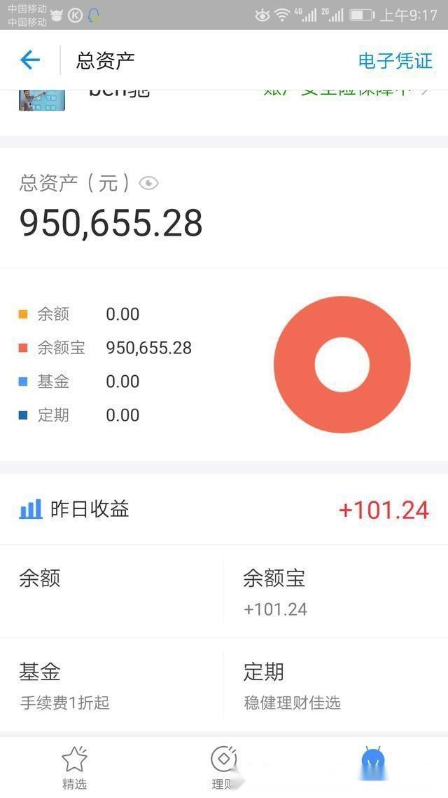 讲解！余额宝有风险吗“冰清水冷”