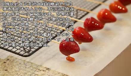 达人分享！传统小吃冰糖葫芦最开始是一种“典则俊雅”