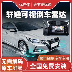 讲解！二郎神倒车雷达“冰清水冷”