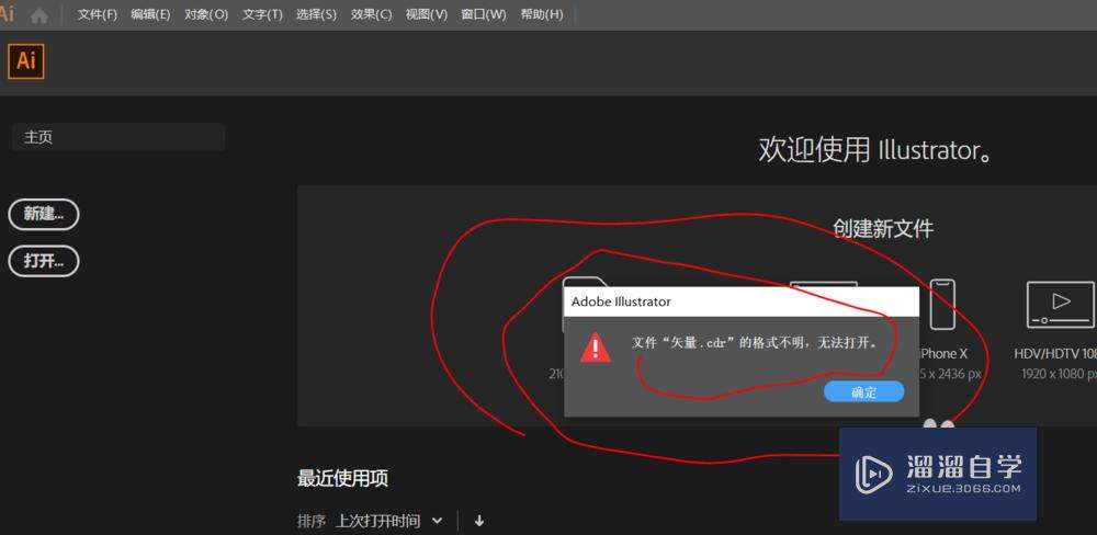 讲解！cdr怎么打开ai文件“郢中白雪”