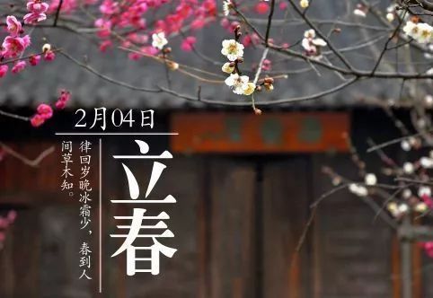 详情！2020年2月4号几点打春“冰清水冷”