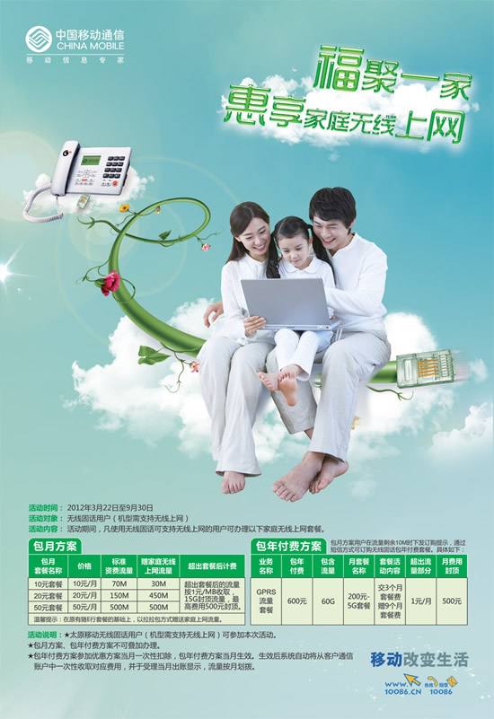 讲解！无线上网资费套餐