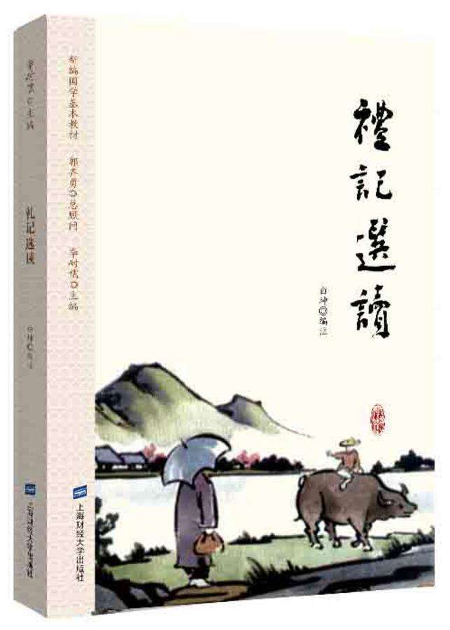 讲解！礼记礼运“典则俊雅”