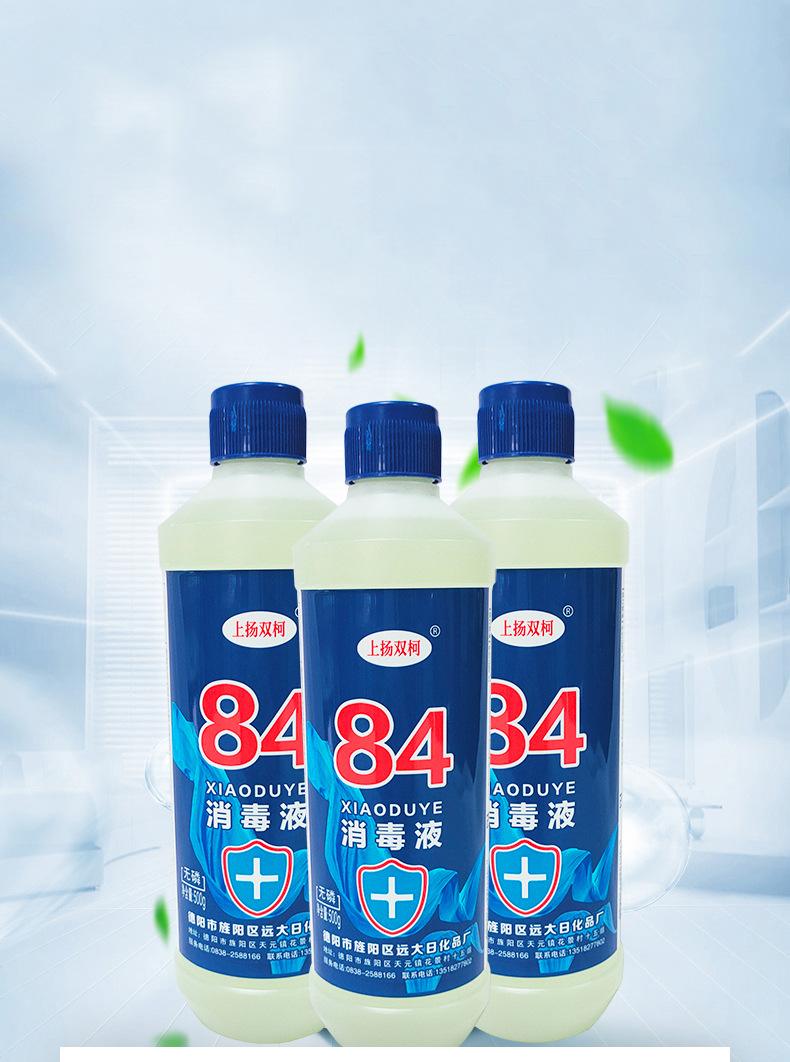 分析！84消毒液84什么意思“纯一不杂”