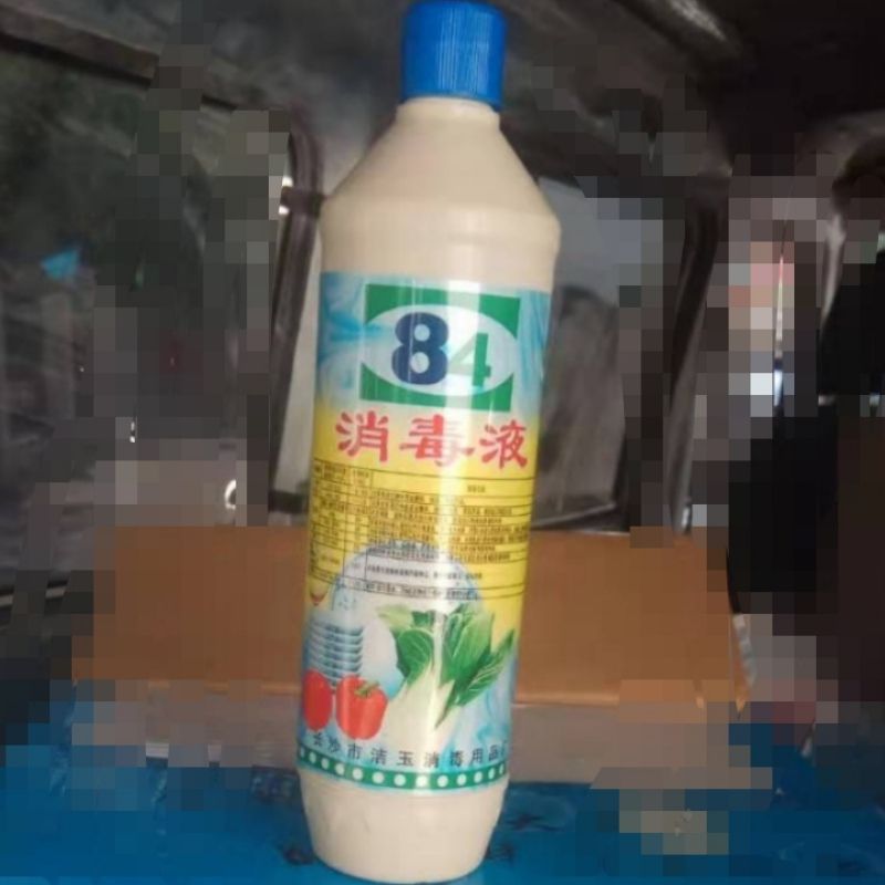 分析！84消毒液84什么意思“纯一不杂”