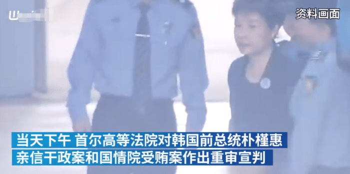 分析！朴槿惠获刑20年“雁过留声”