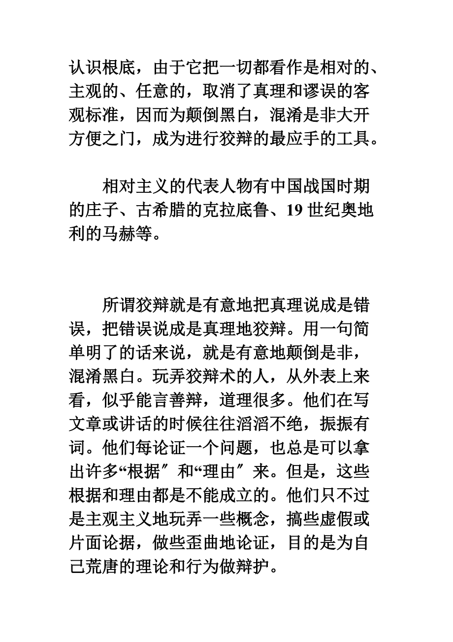 分析！相对主义诡辩论“冰清水冷”