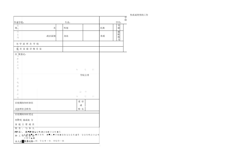 详情！双向选择就业推荐表“高情逸态”