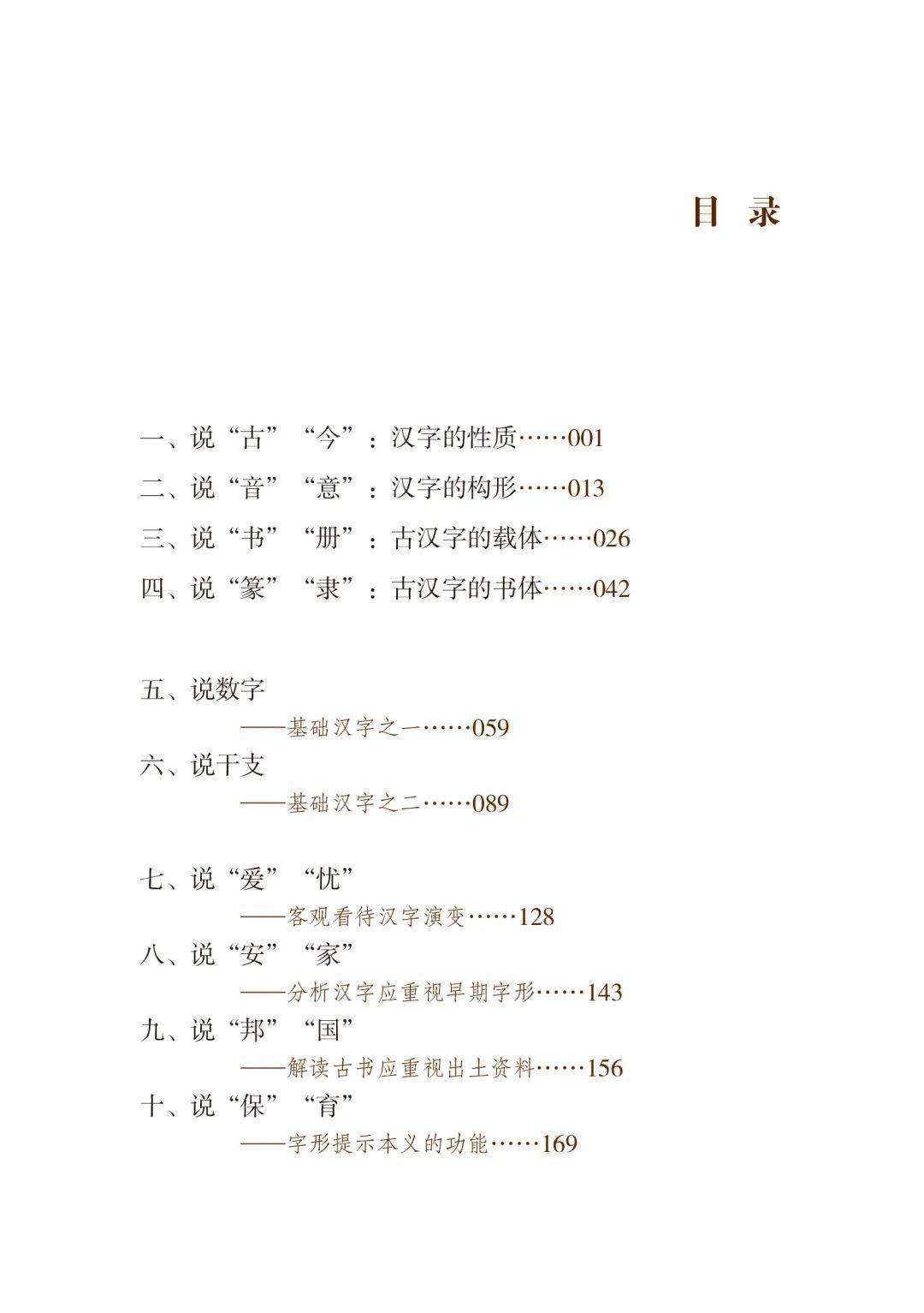 达人分享！汉字到底有多形象“雁过留声”