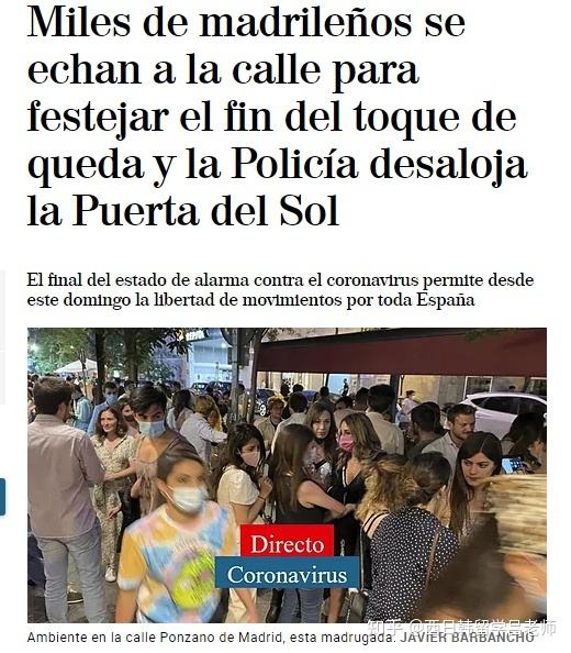 分析！西班牙进入国家紧急状态