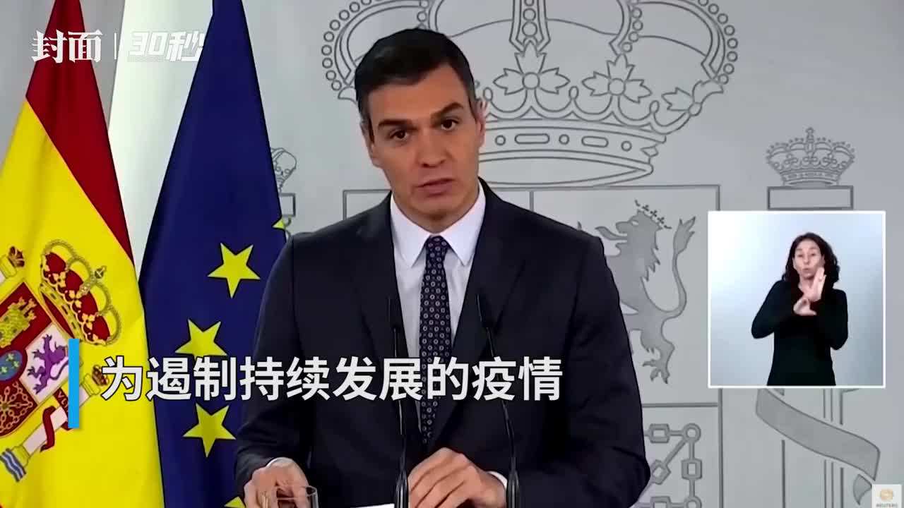 分析！西班牙进入国家紧急状态