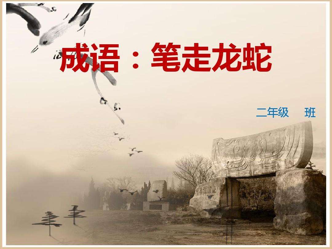 分析！什么走龙蛇