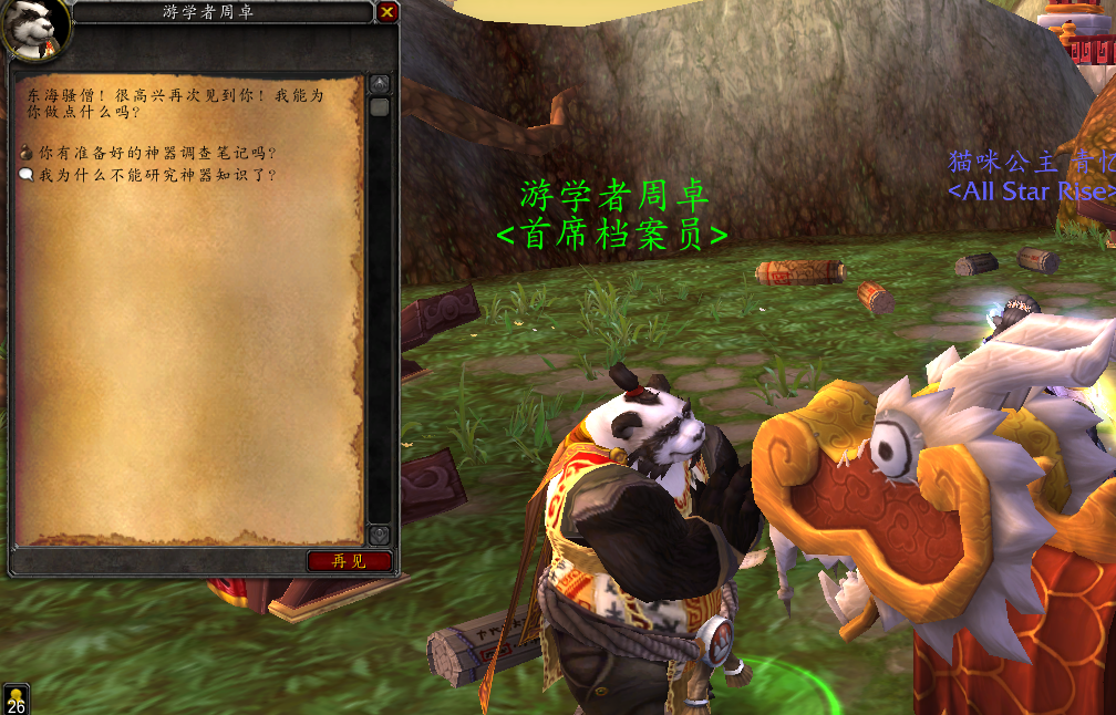 讲解！暮光高地起始任务“空谷幽兰”