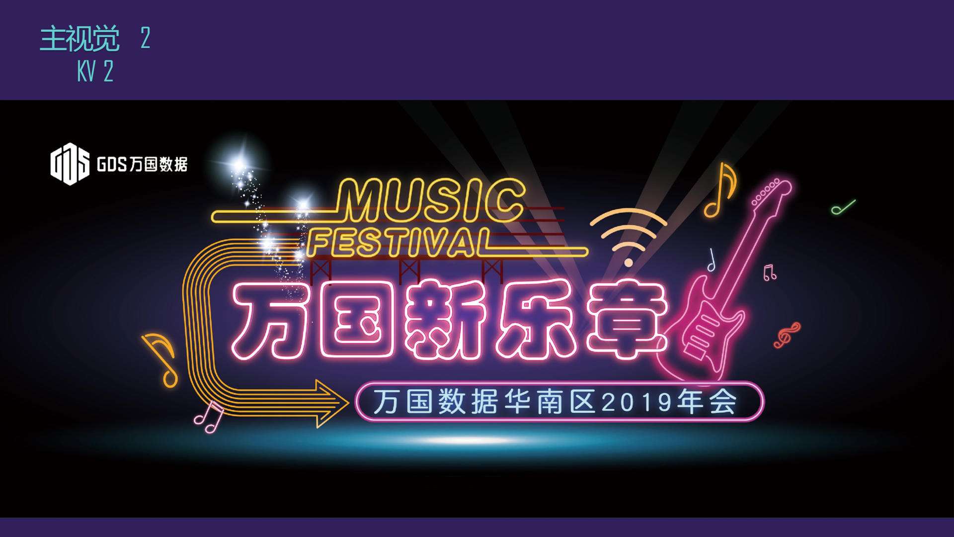 分析！年会游戏音乐“雁过留声”