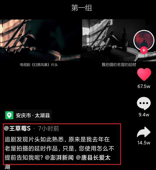 达人分享！扫黑风暴回应抄袭“星星点点”