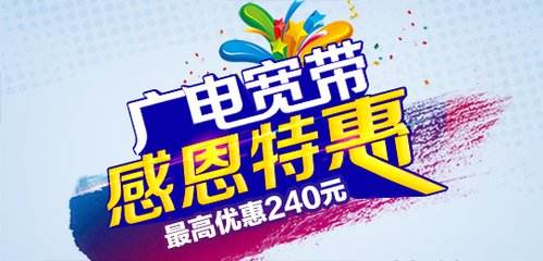 分析！广电网络宽带收费标准