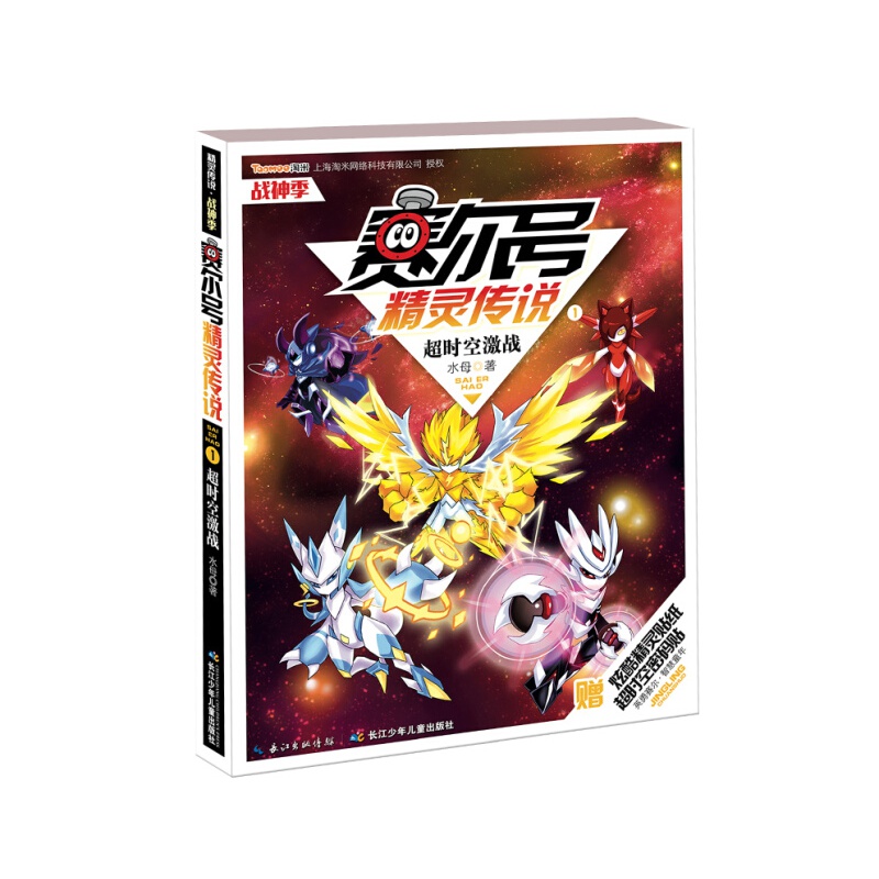 分析！赛尔号贴纸“一抹红尘”