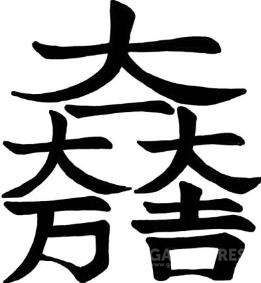 讲解！石田三成家徽“高情逸态”
